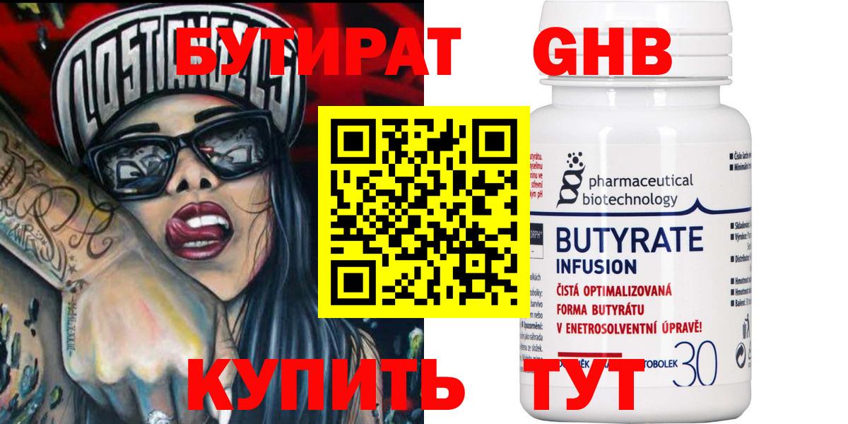Бутират бутандиол Бугуруслан