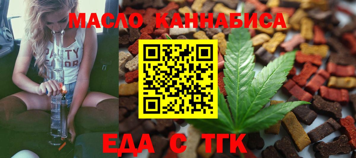 Еда ТГК марихуана  Вход с VPN  Бугуруслан 