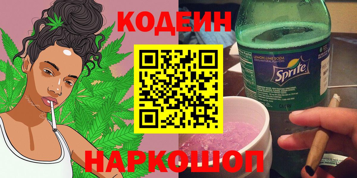 Codein Purple Drank  Вход с VPN  Бугуруслан  Кодеин Purple Drank 