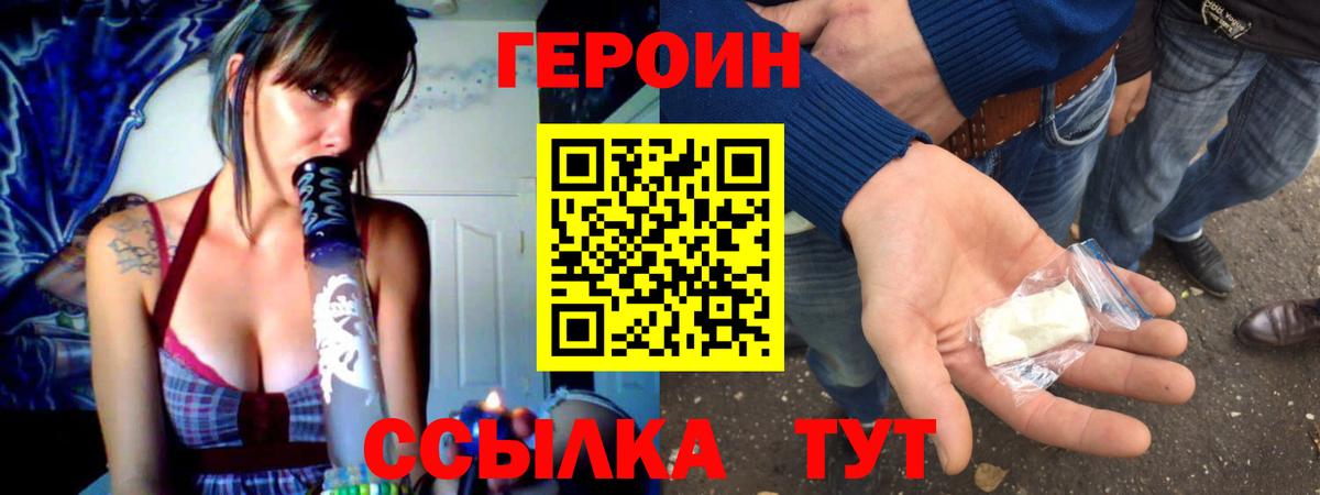 Героин Heroin Бугуруслан