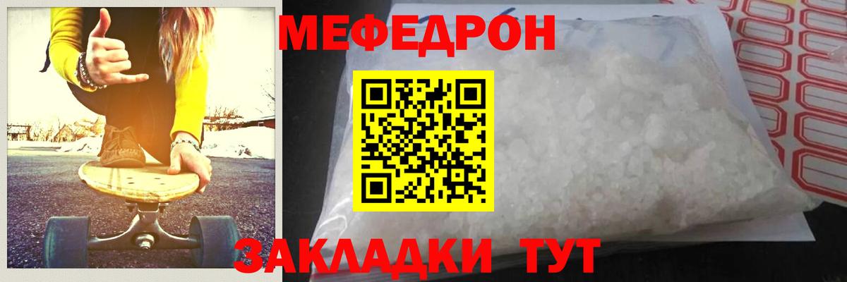 МЕФ  МЯУ-МЯУ  Бугуруслан  Вход с VPN  Мефедрон мука  МЕФ кристаллы 